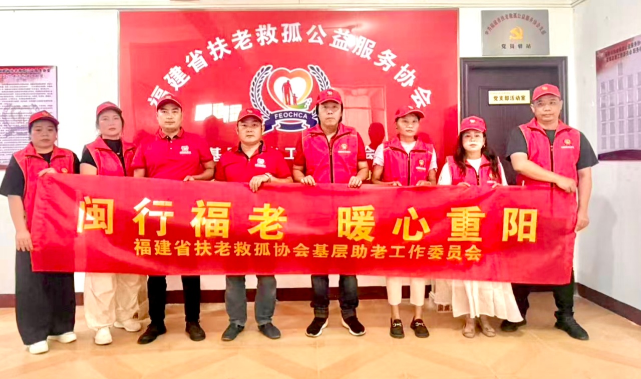 “闽行福老”重阳节主题活动第二站在惠安县举办