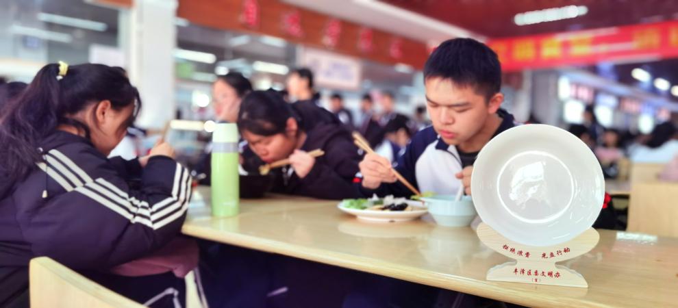 福建省泉州市丰泽区举行"拒绝剩宴·倡导光盘"活动