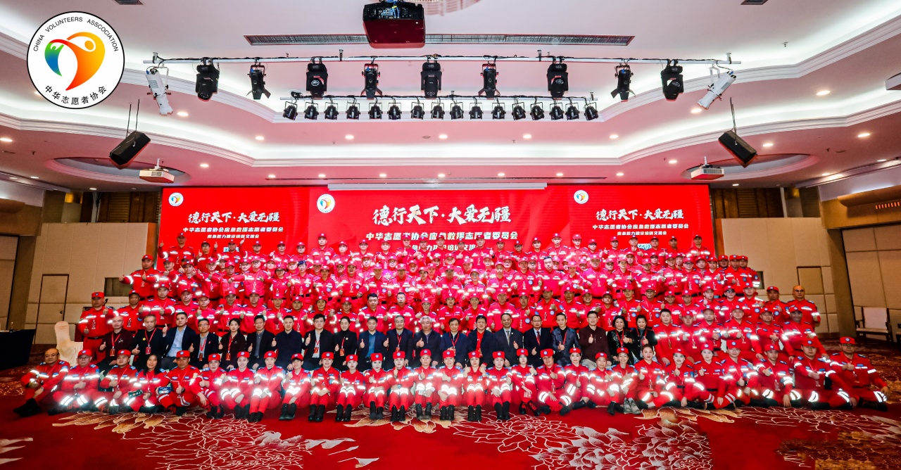 中华志愿者协会应急委应急能力建设培训交流会在广州举